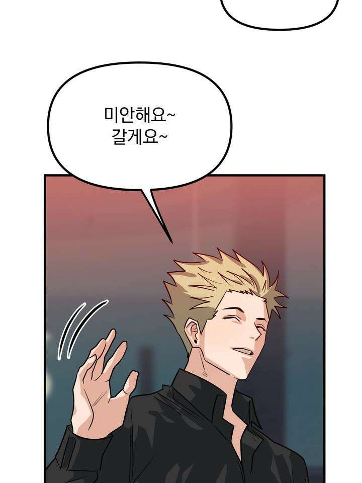 성악설을 믿나요? 27화 58