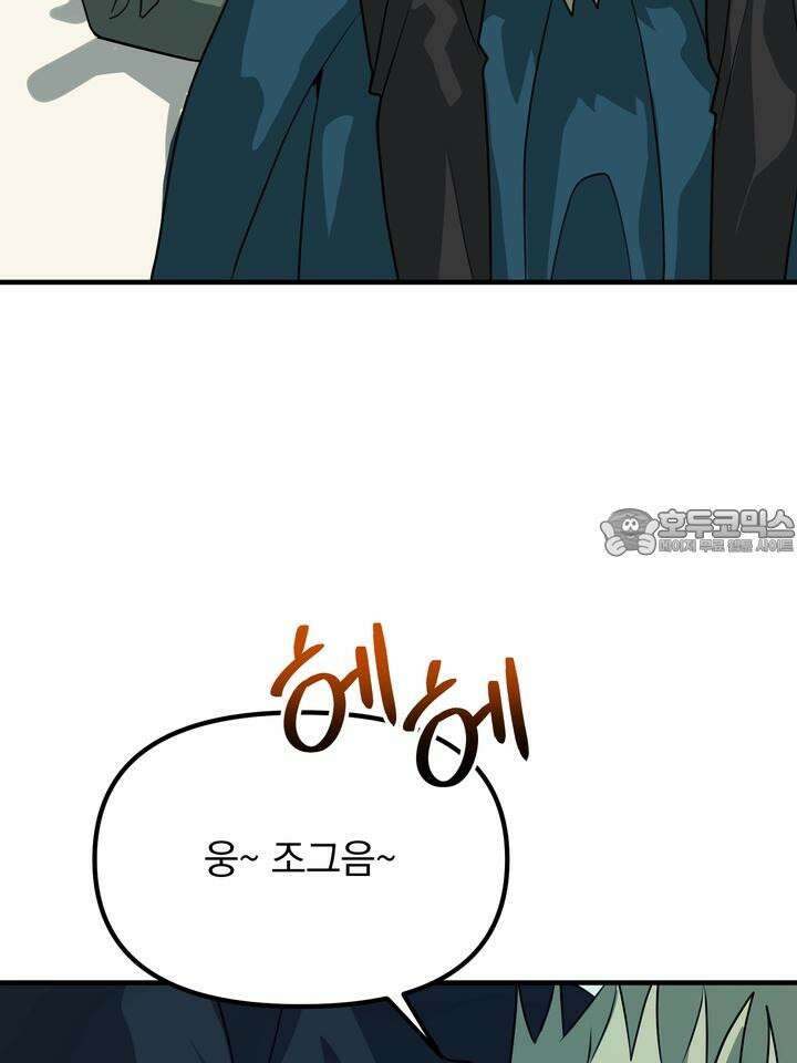 성악설을 믿나요? 27화 68