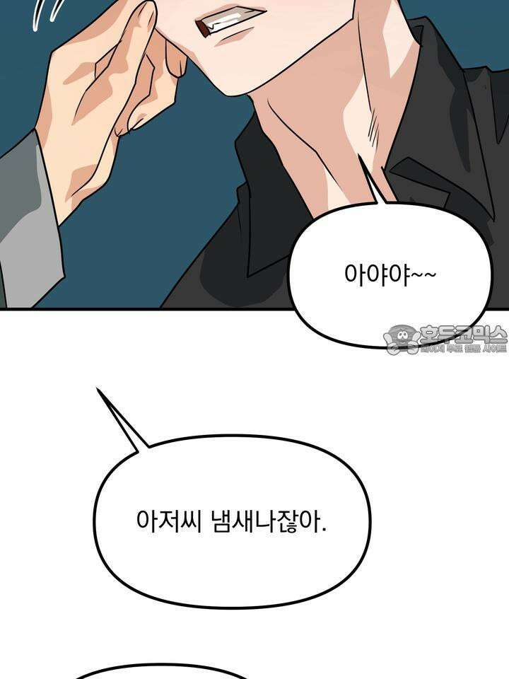 성악설을 믿나요? 27화 71