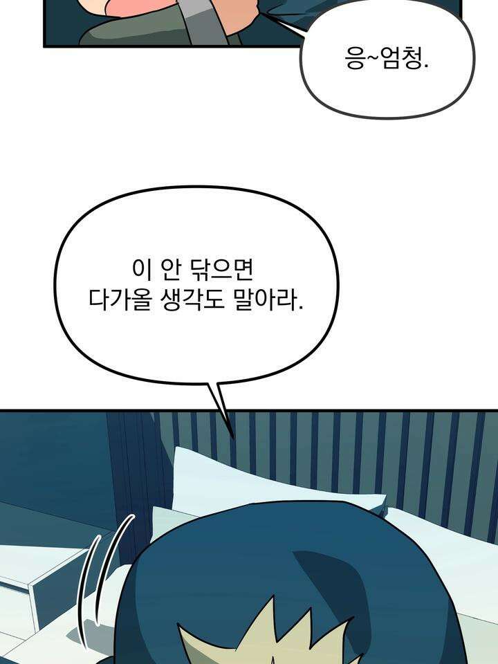 성악설을 믿나요? 27화 73