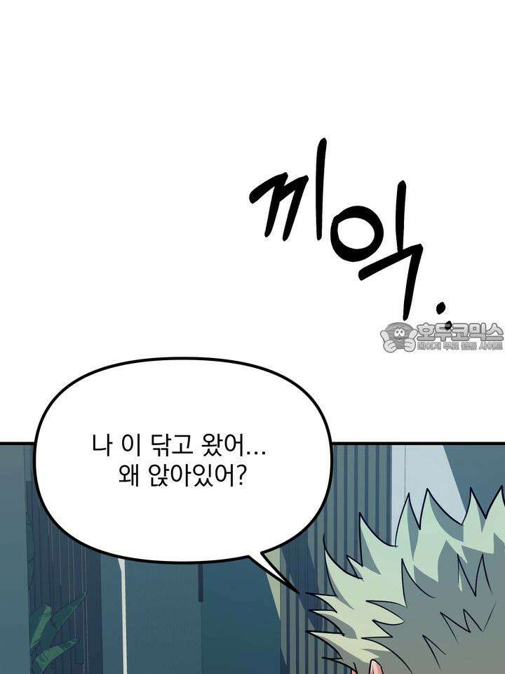 성악설을 믿나요? 27화 77