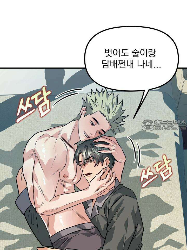 성악설을 믿나요? 27화 86