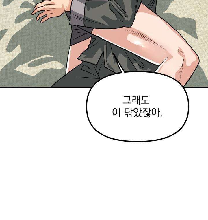 성악설을 믿나요? 27화 87