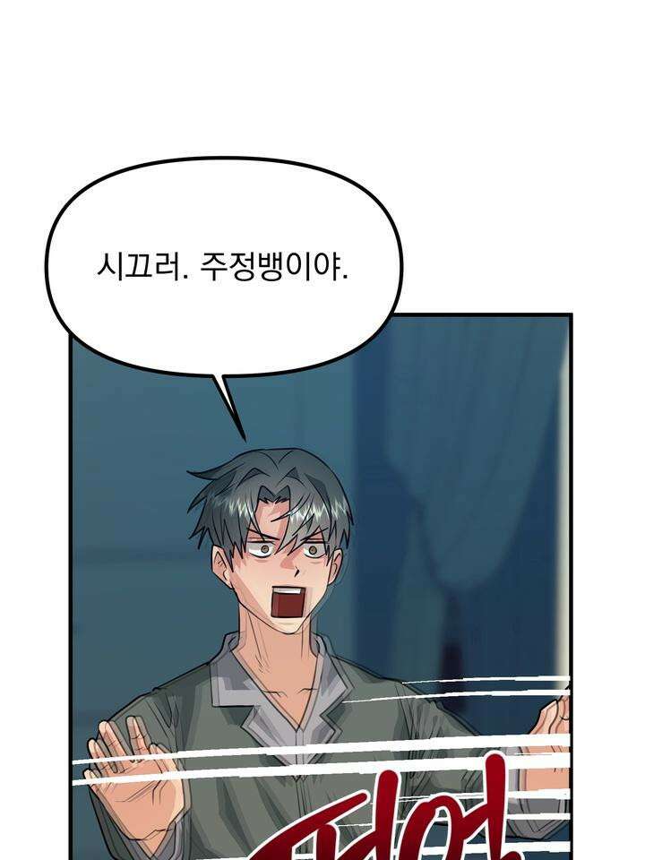 성악설을 믿나요? 27화 88