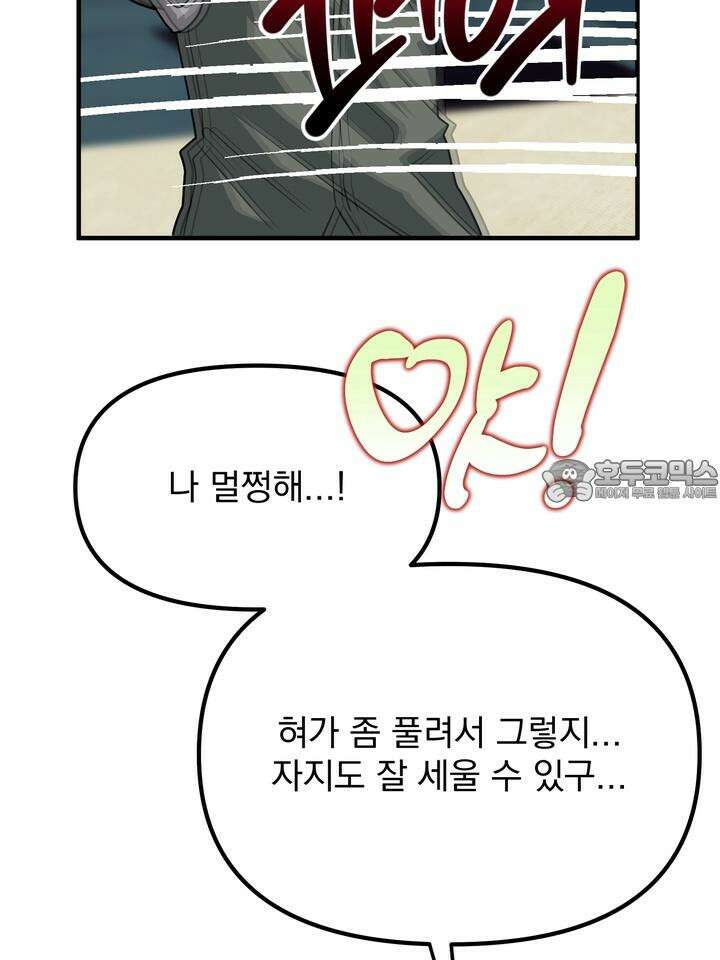 성악설을 믿나요? 27화 89