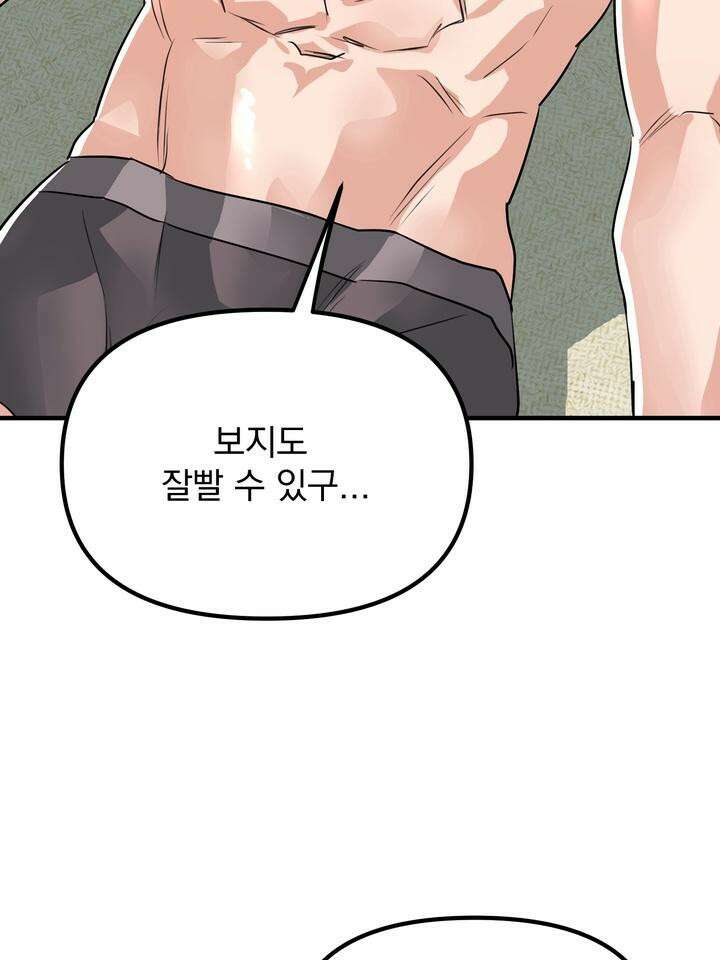 성악설을 믿나요? 27화 91