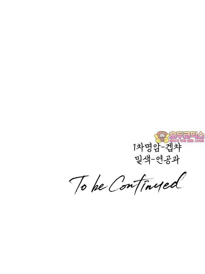 성악설을 믿나요? 27화 109