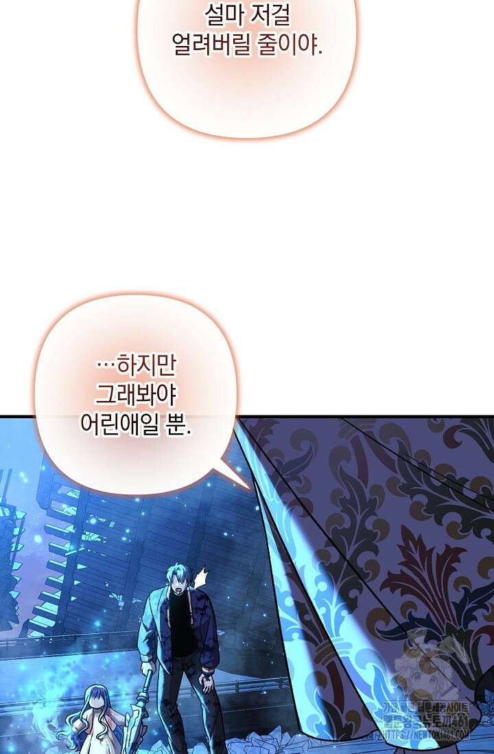 내 딸은 최종 보스 144화 7