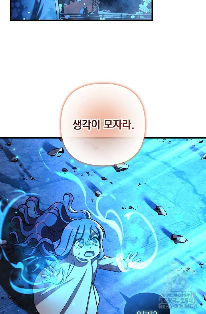 내 딸은 최종 보스 144화 10