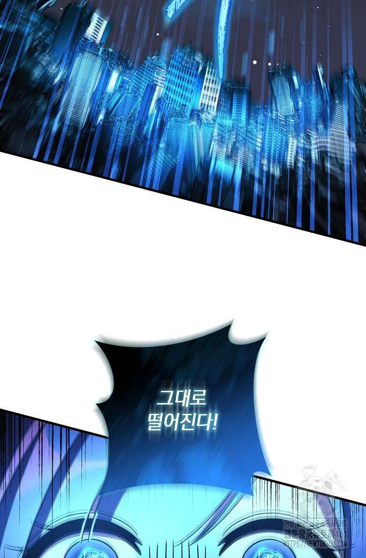 내 딸은 최종 보스 144화 13