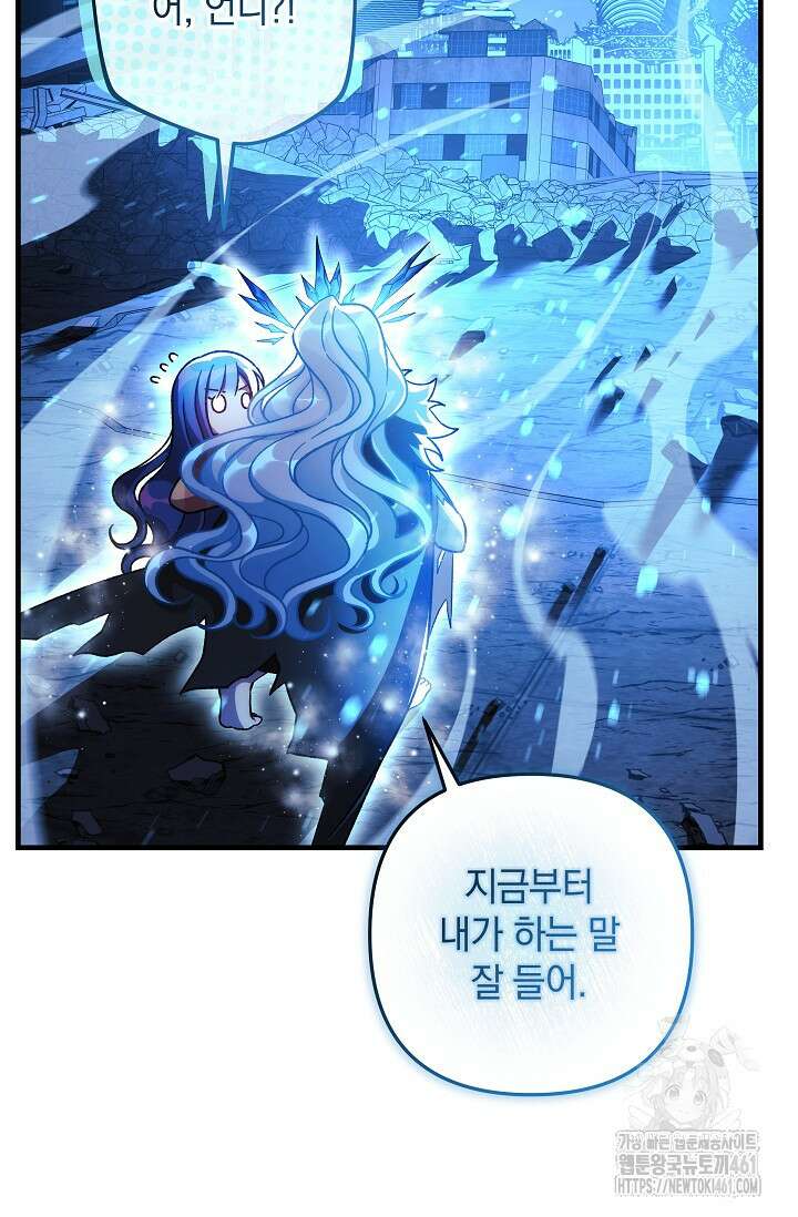 내 딸은 최종 보스 144화 18