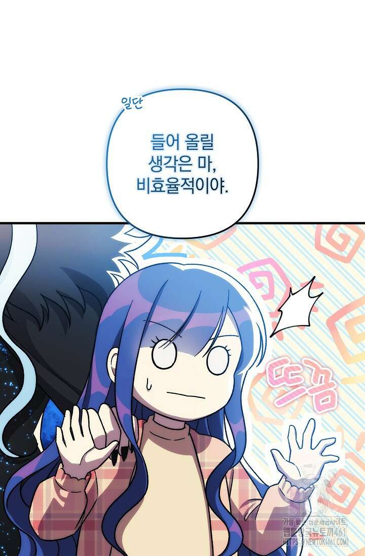 내 딸은 최종 보스 144화 19