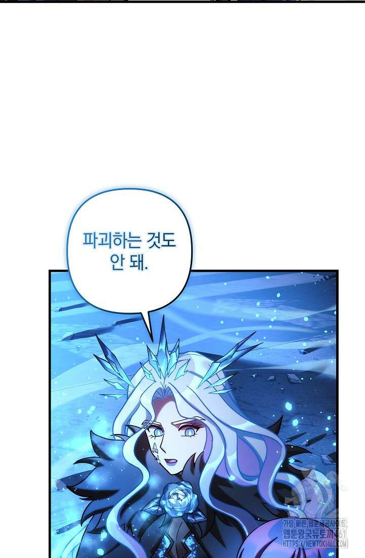 내 딸은 최종 보스 144화 20