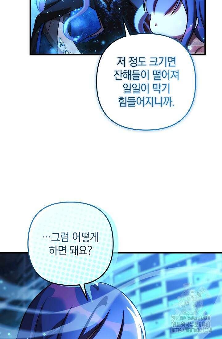 내 딸은 최종 보스 144화 21