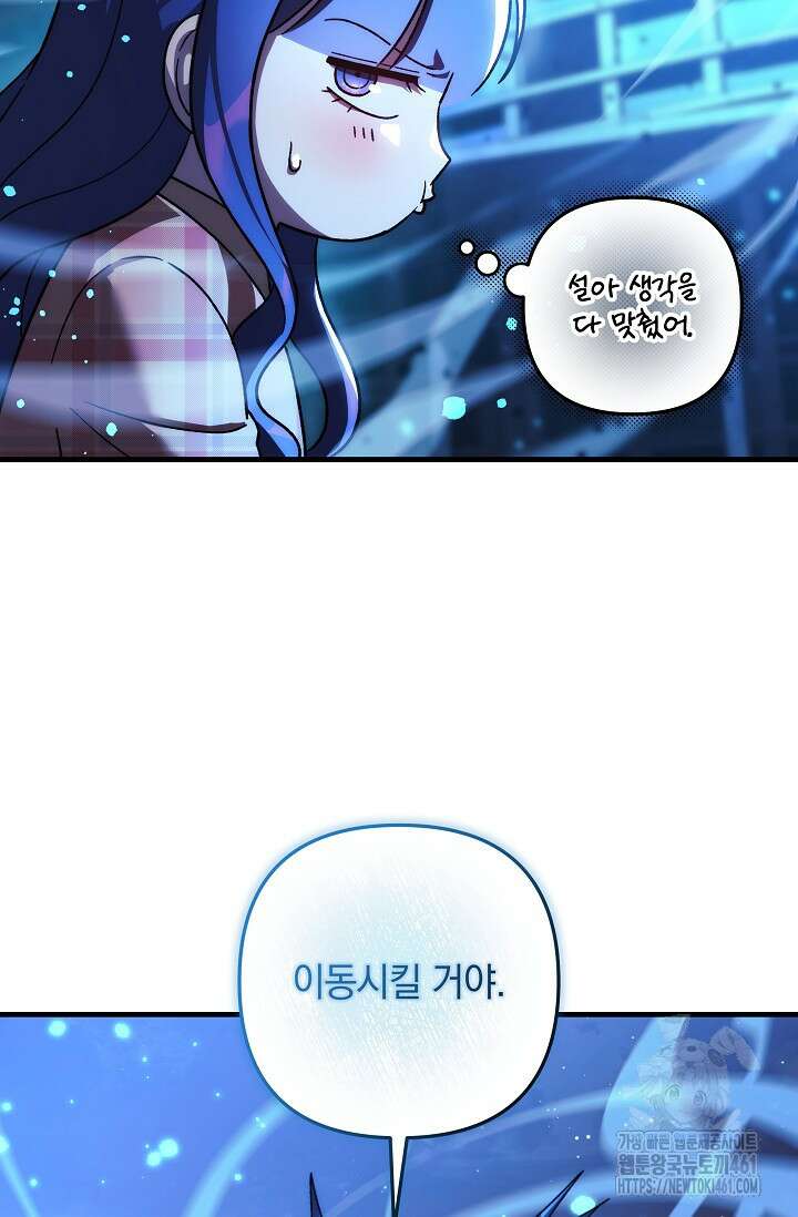 내 딸은 최종 보스 144화 22