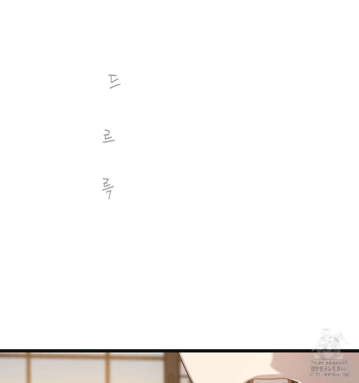 해후(BL) 64화 6