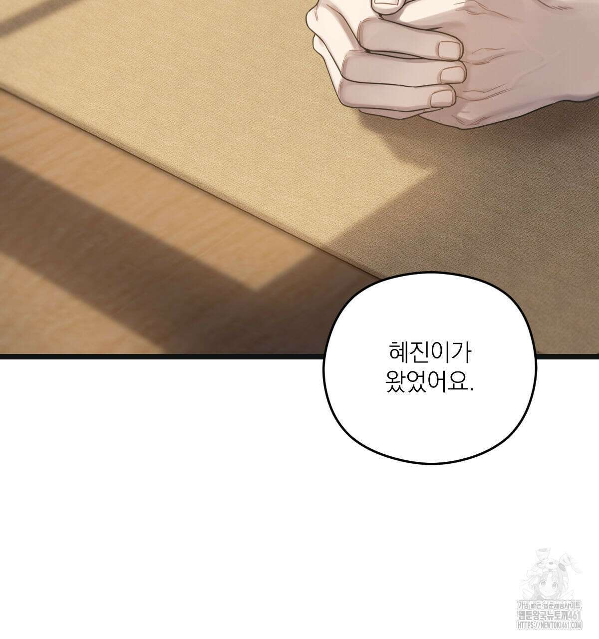 해후(BL) 64화 21