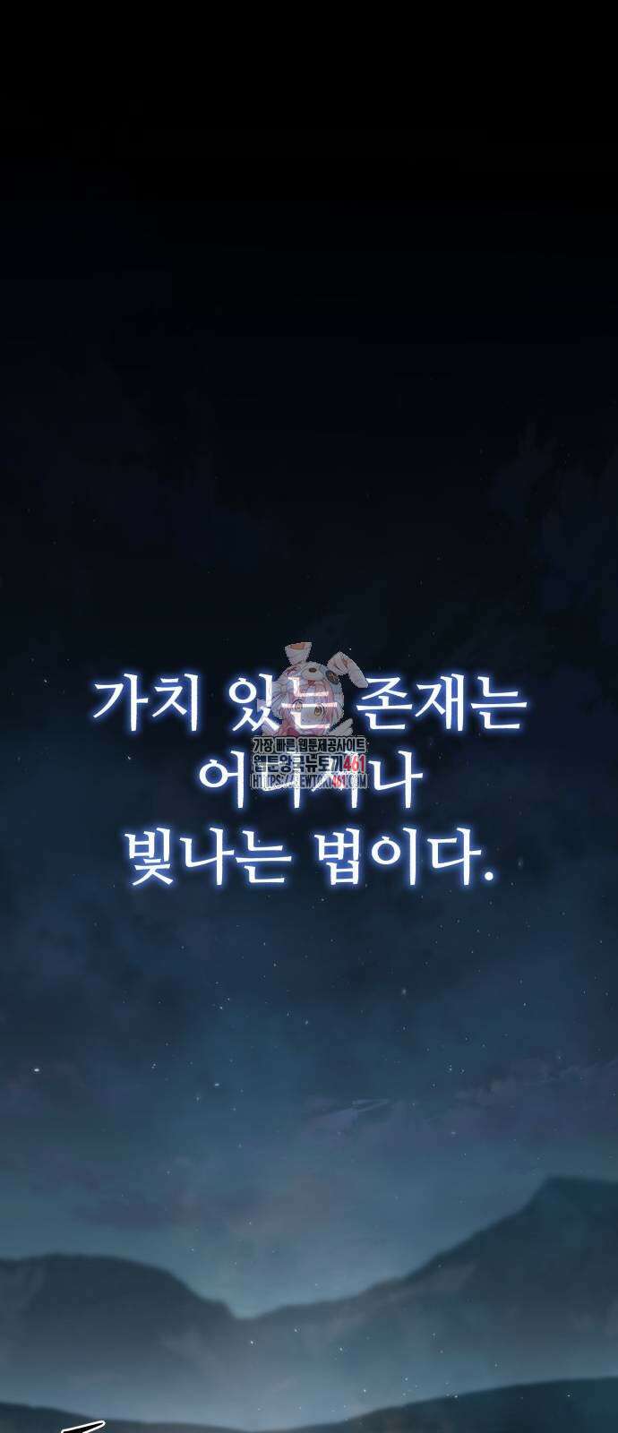 별을 품은 소드마스터 59화 1