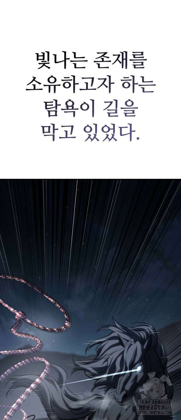 별을 품은 소드마스터 59화 9