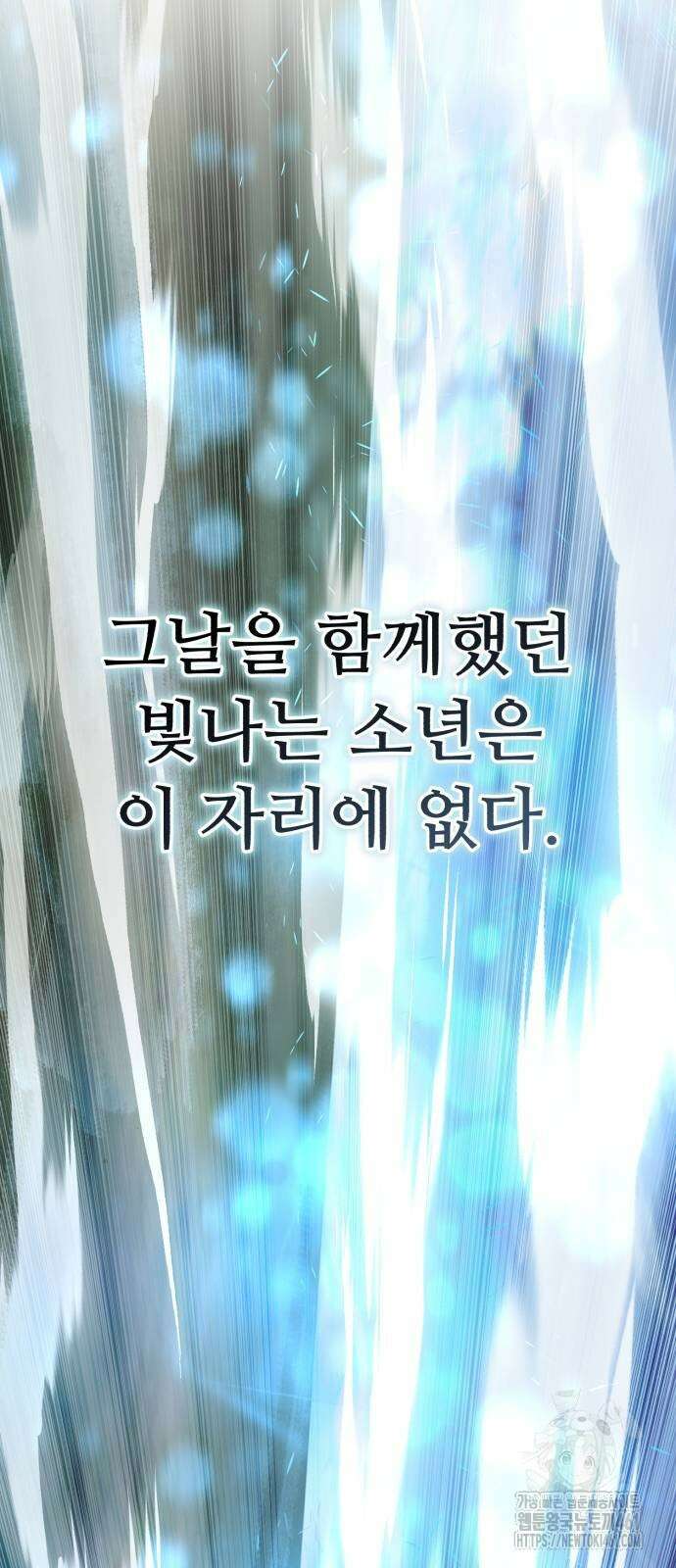 별을 품은 소드마스터 59화 13