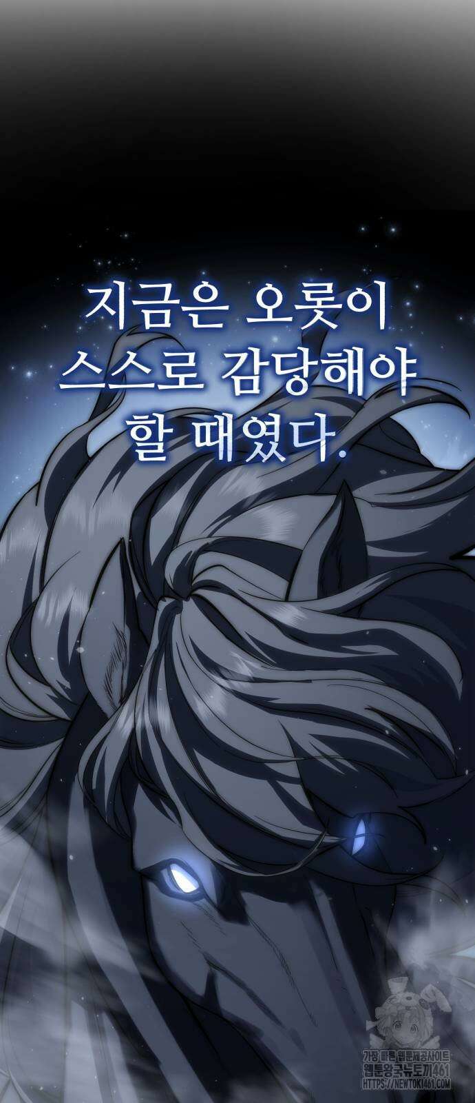 별을 품은 소드마스터 59화 15