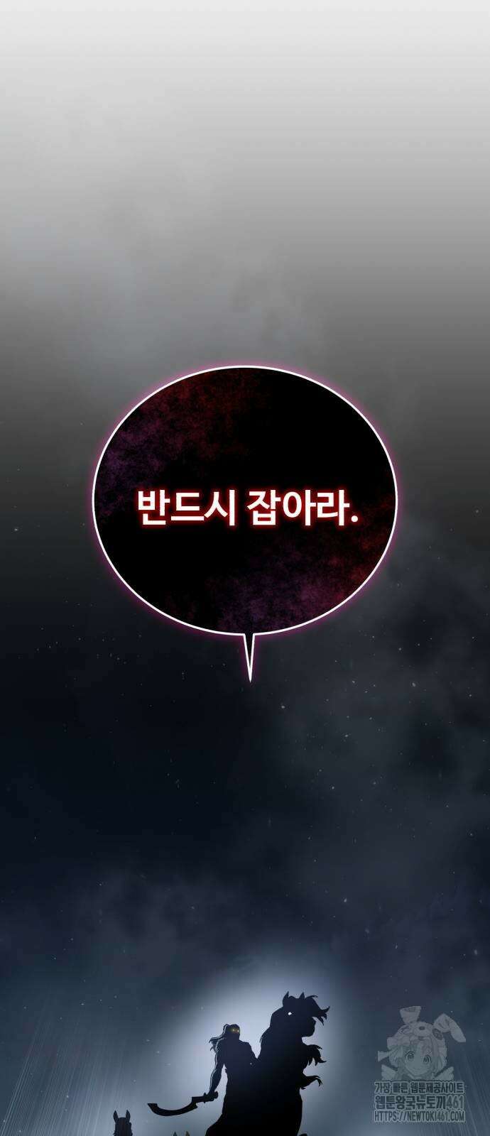 별을 품은 소드마스터 59화 18