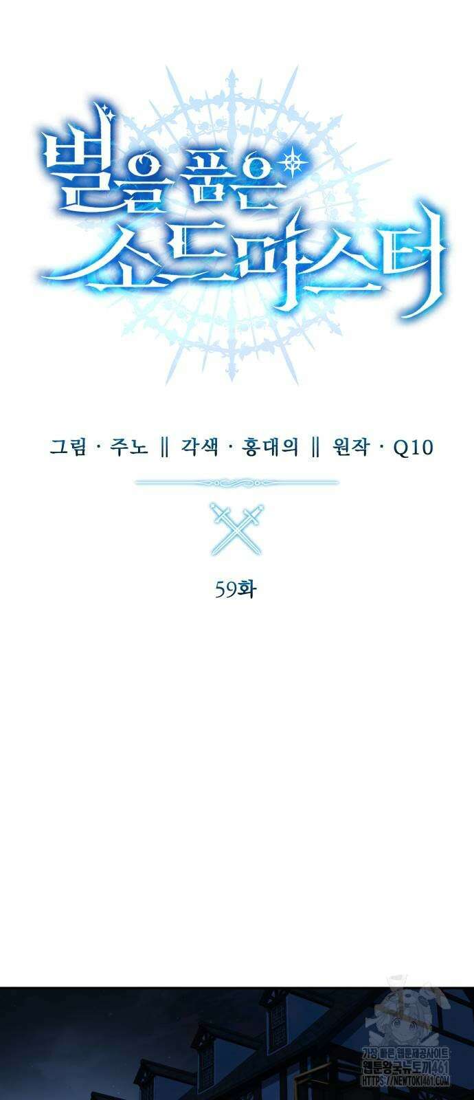 별을 품은 소드마스터 59화 20