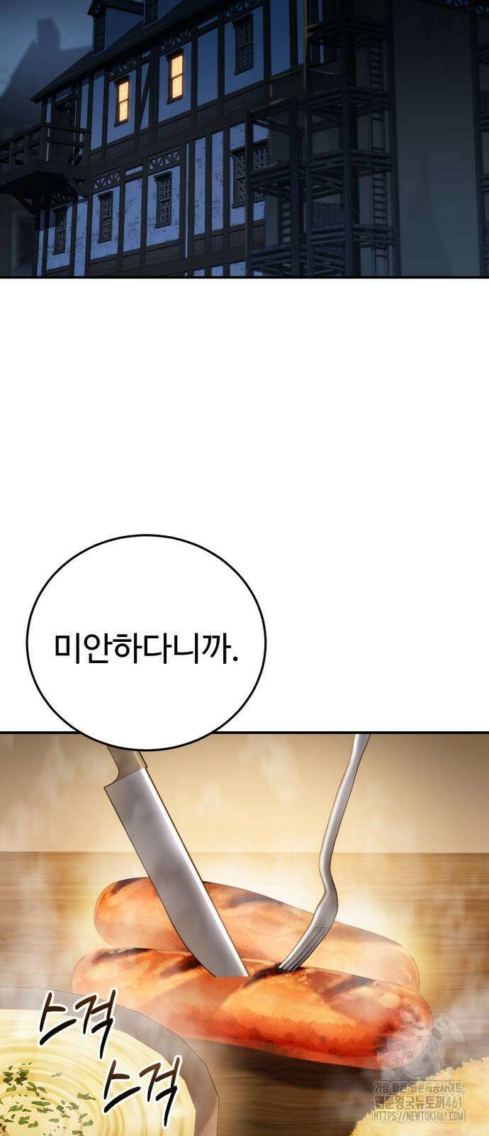 별을 품은 소드마스터 59화 21