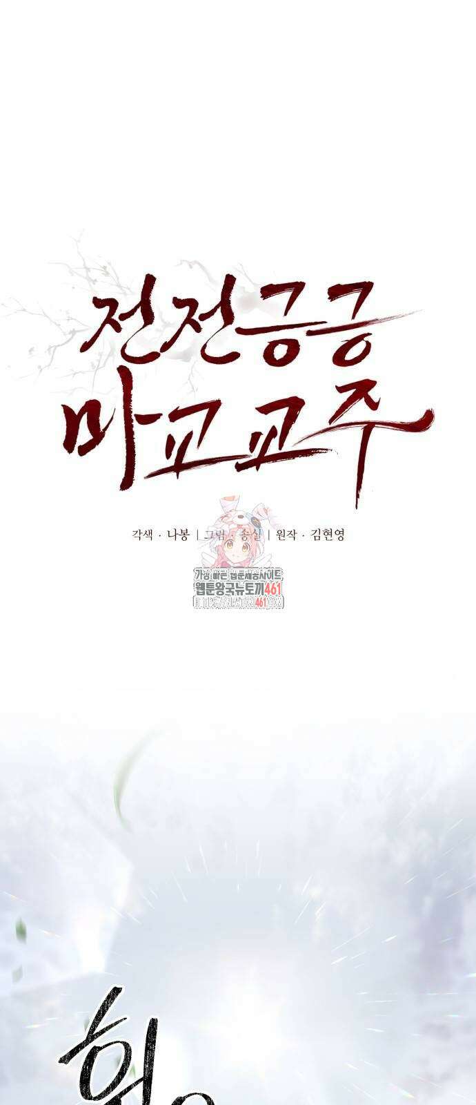 전전긍긍 마교교주 25화 1