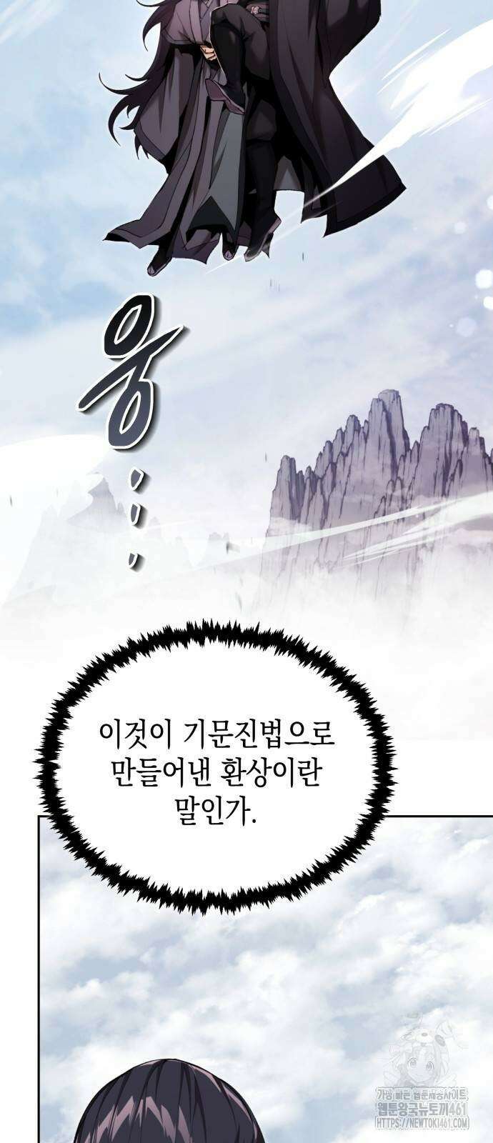 전전긍긍 마교교주 25화 10