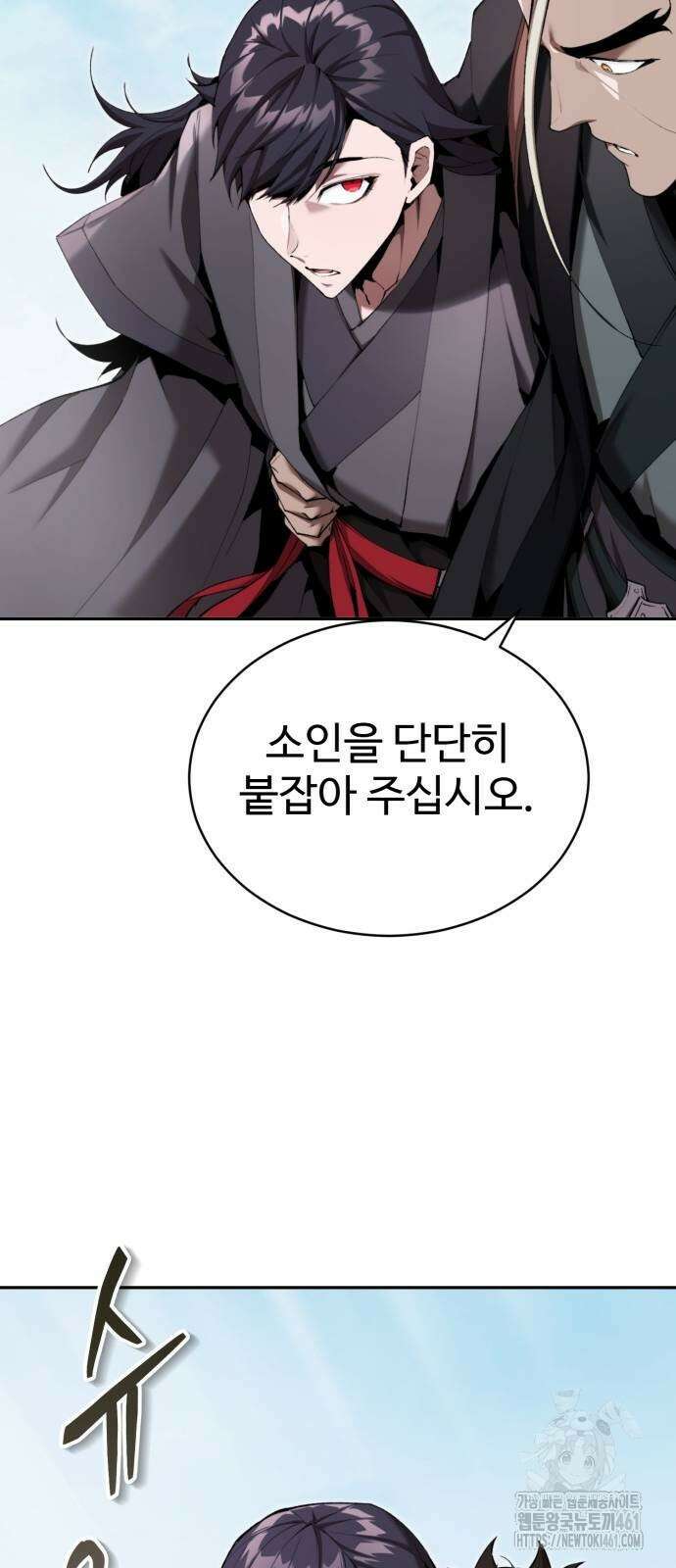 전전긍긍 마교교주 25화 12