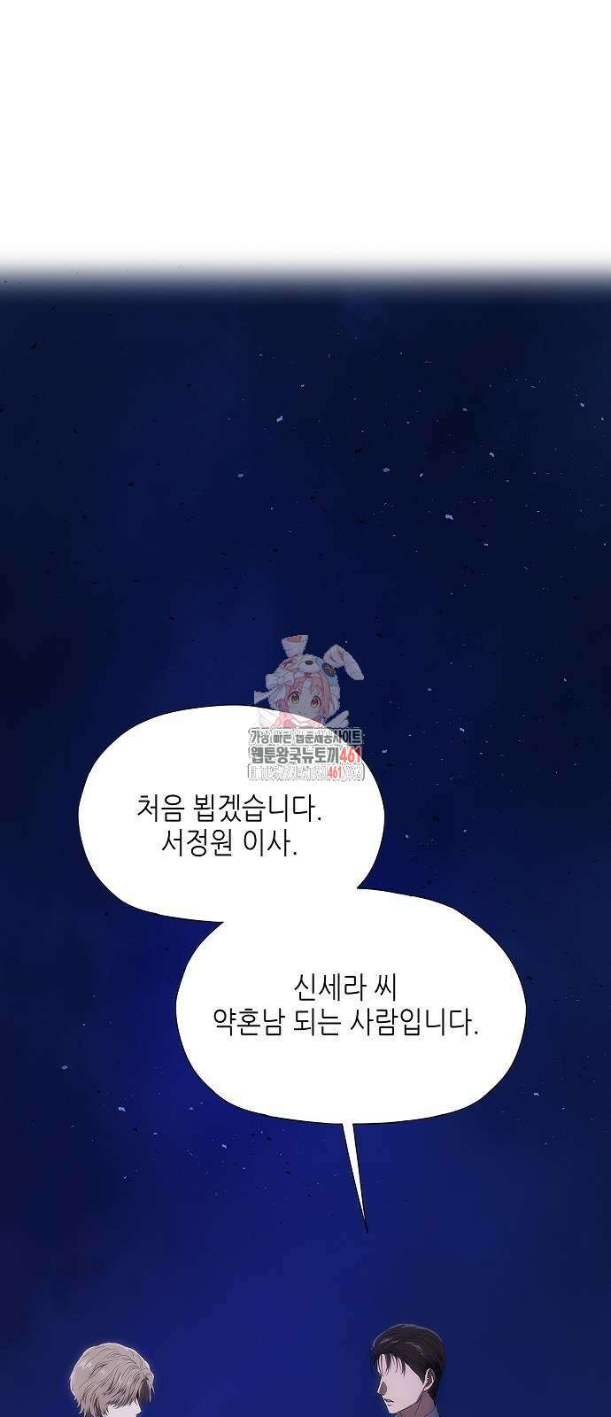 막장드라마에 갇혀버렸다 30화 1