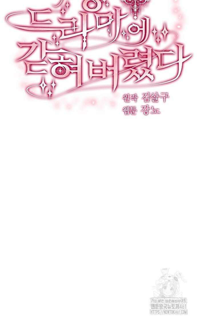 막장드라마에 갇혀버렸다 30화 12