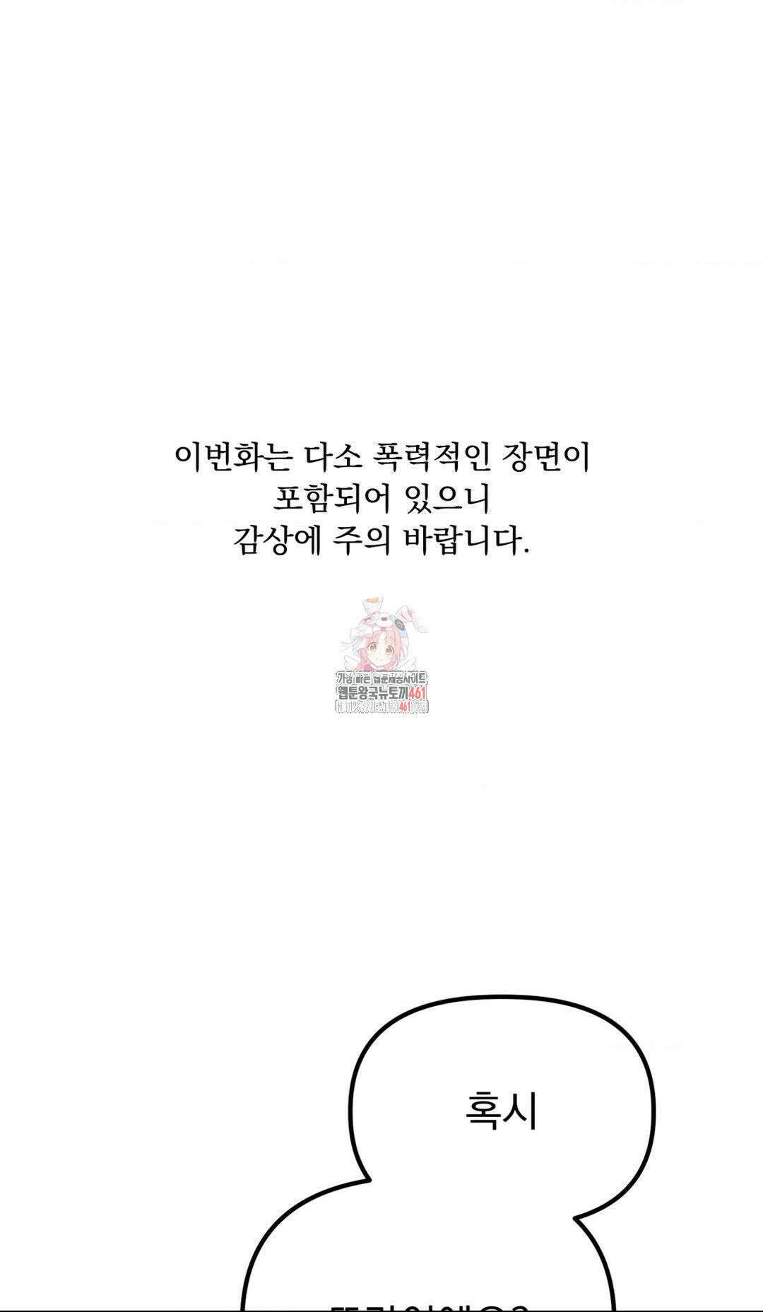 오로지 너한테만 12화 1