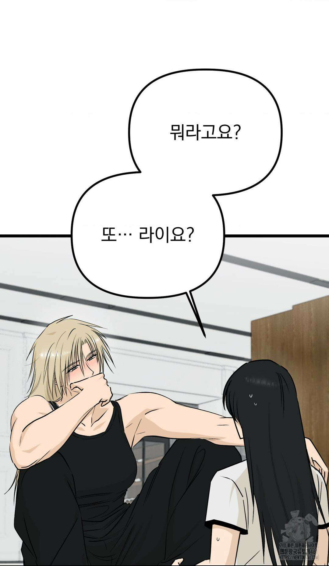 오로지 너한테만 12화 3