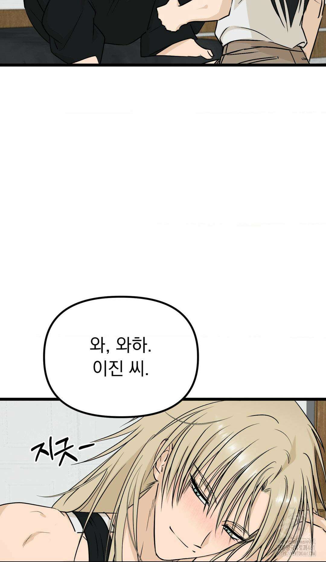 오로지 너한테만 12화 4