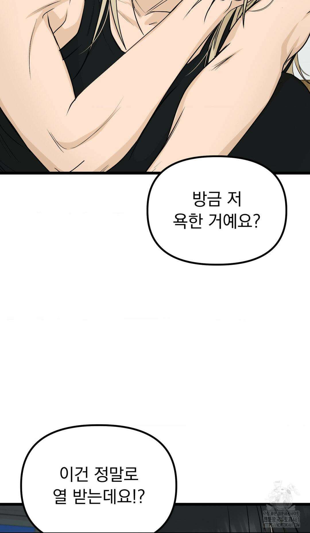 오로지 너한테만 12화 5
