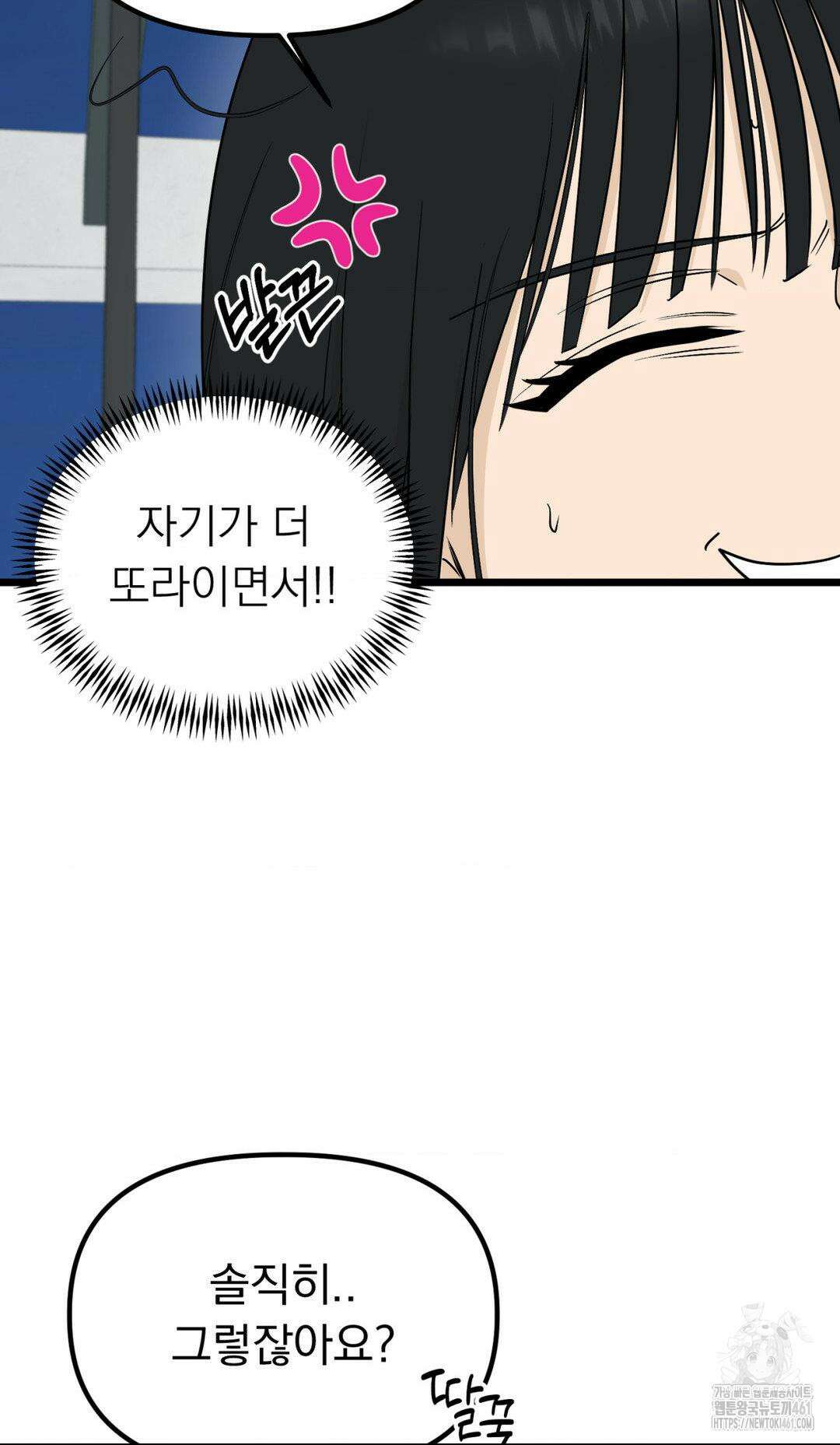 오로지 너한테만 12화 6