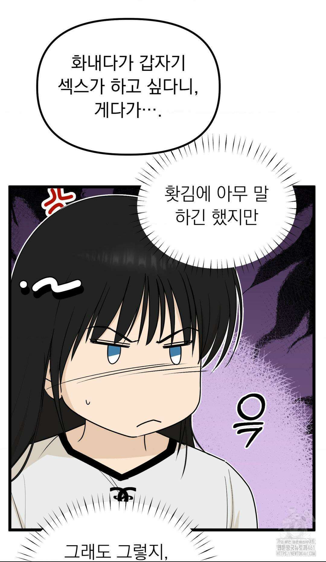 오로지 너한테만 12화 8