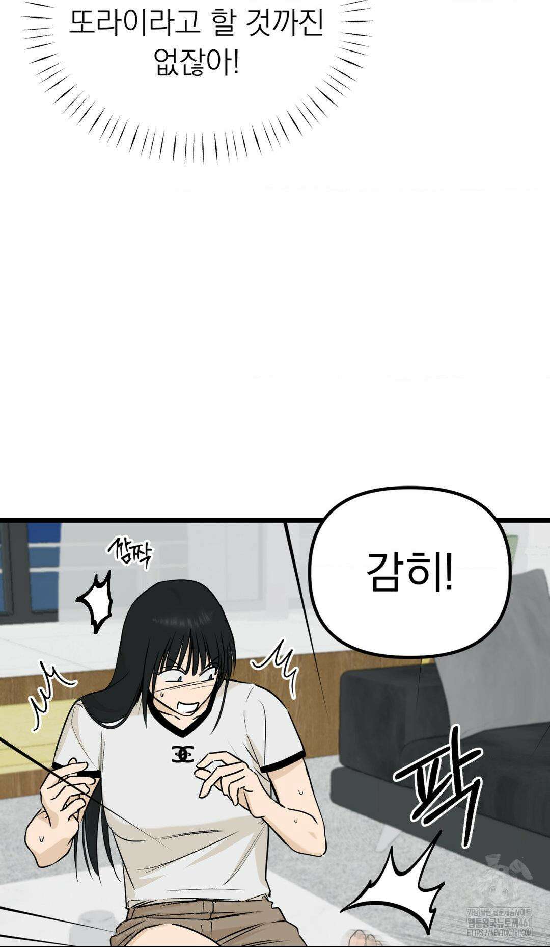 오로지 너한테만 12화 9