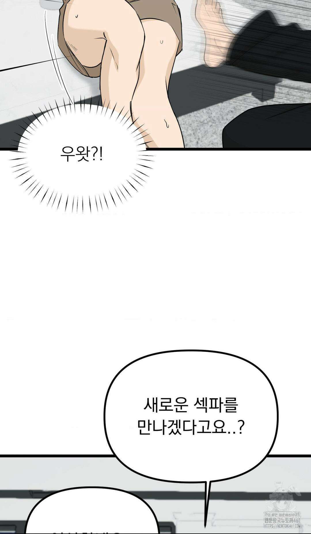 오로지 너한테만 12화 10