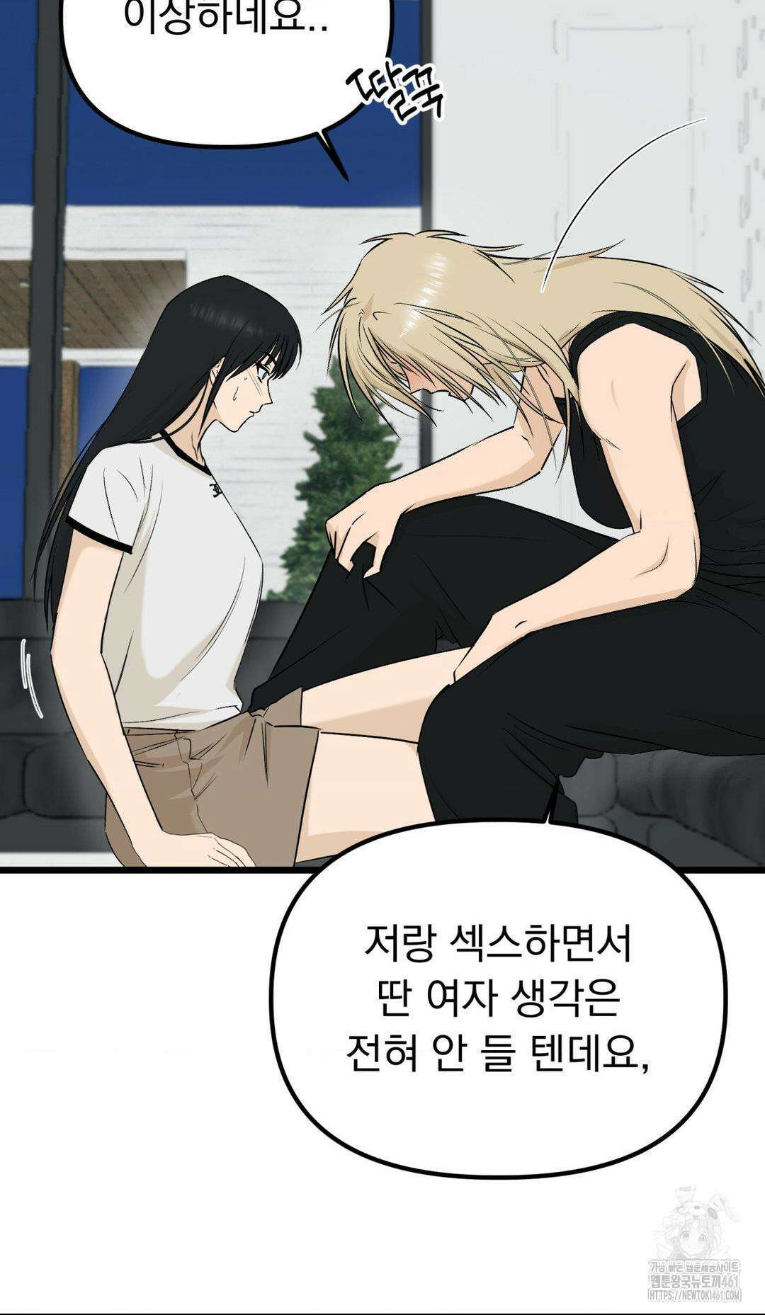 오로지 너한테만 12화 11