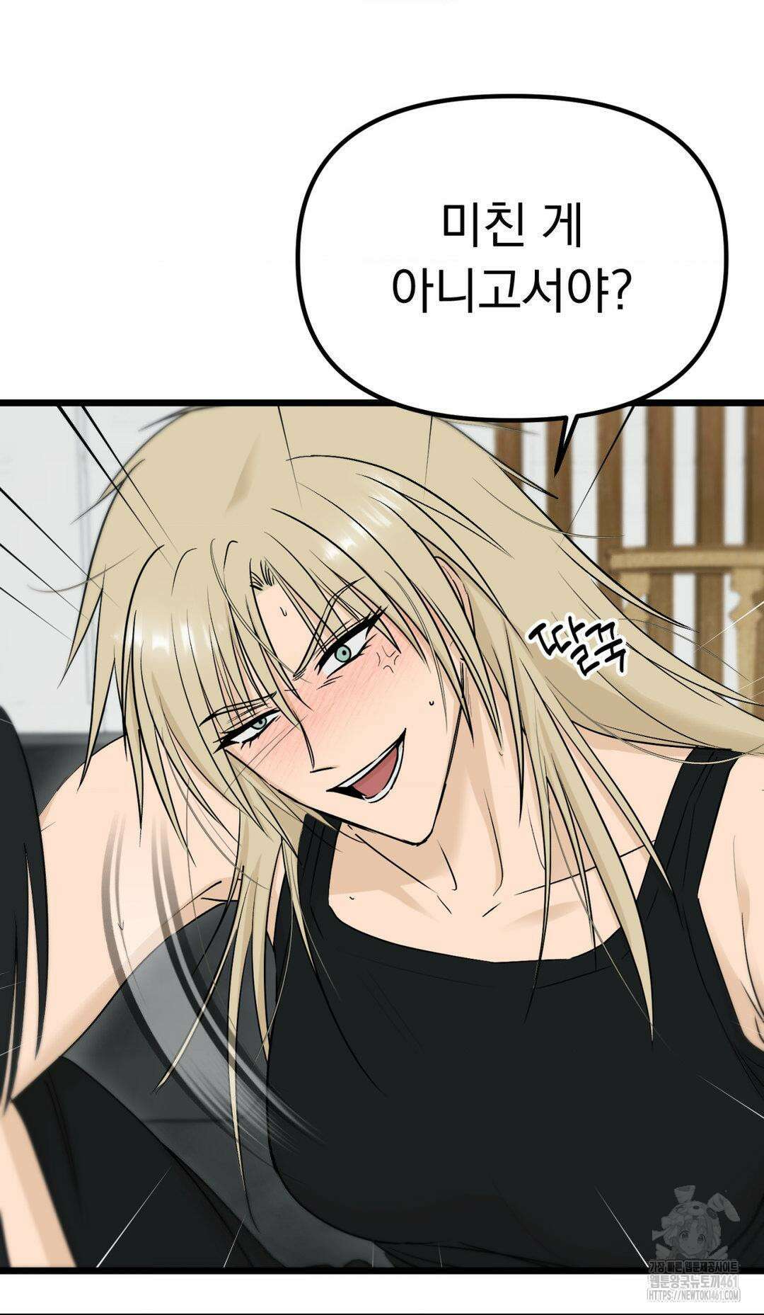 오로지 너한테만 12화 12