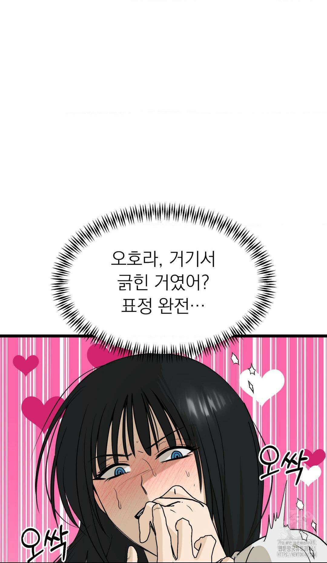 오로지 너한테만 12화 13