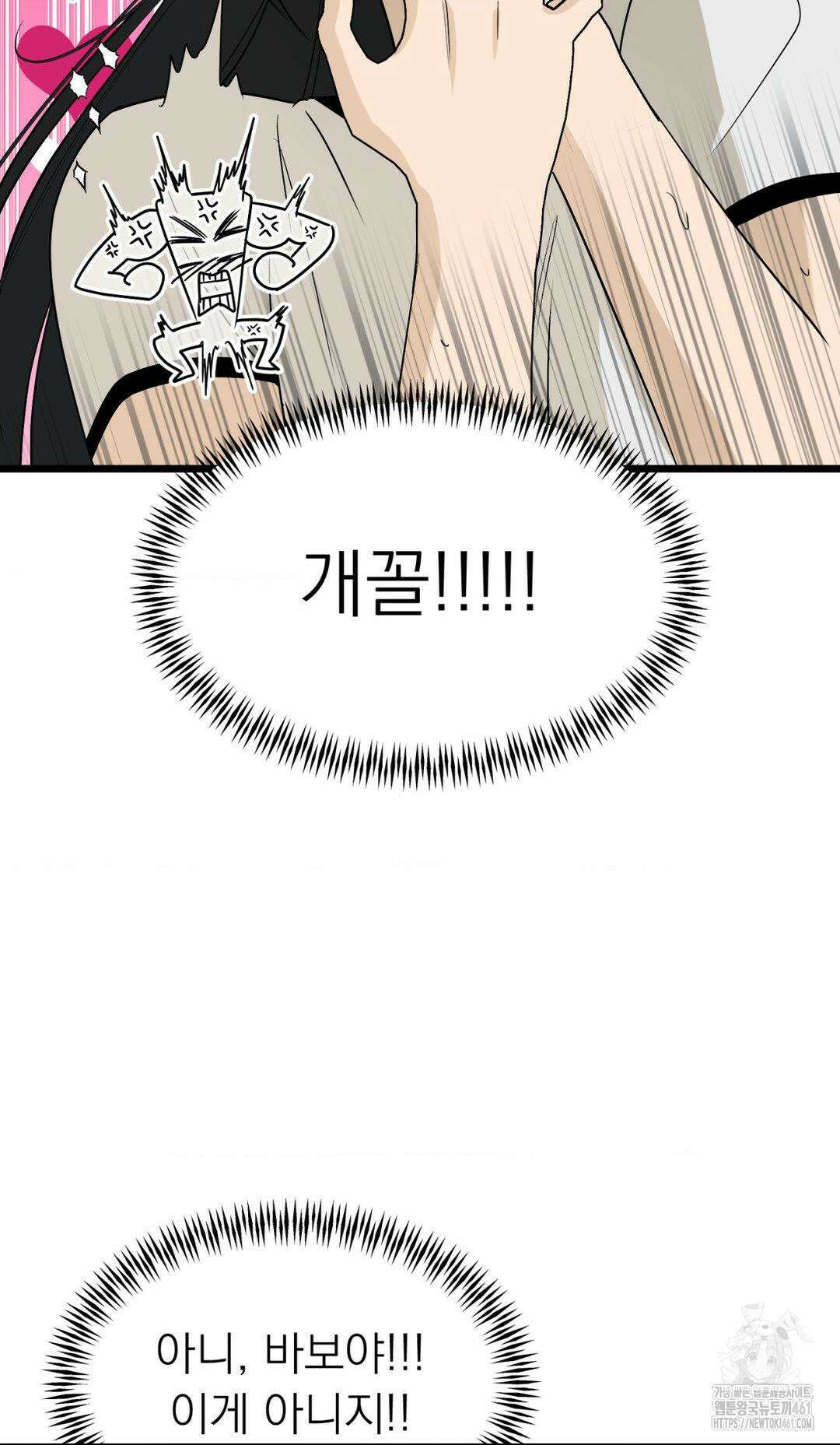 오로지 너한테만 12화 14