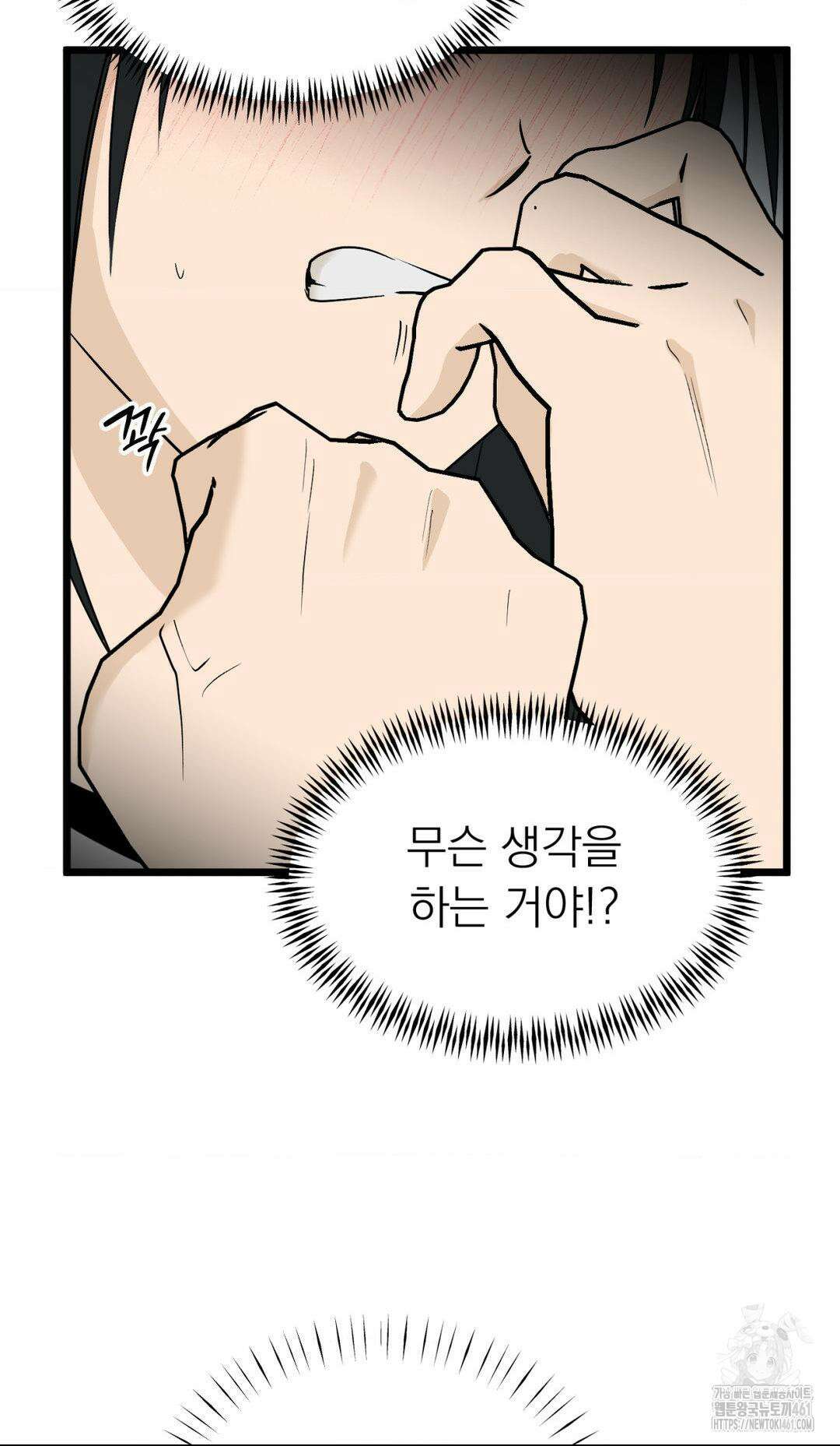 오로지 너한테만 12화 15