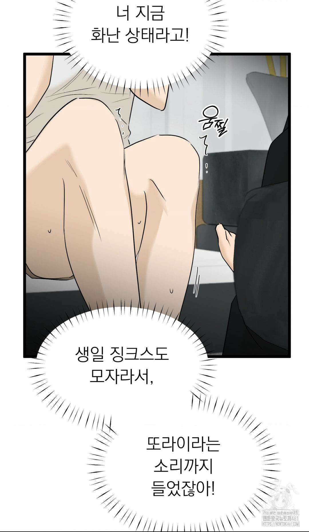 오로지 너한테만 12화 16