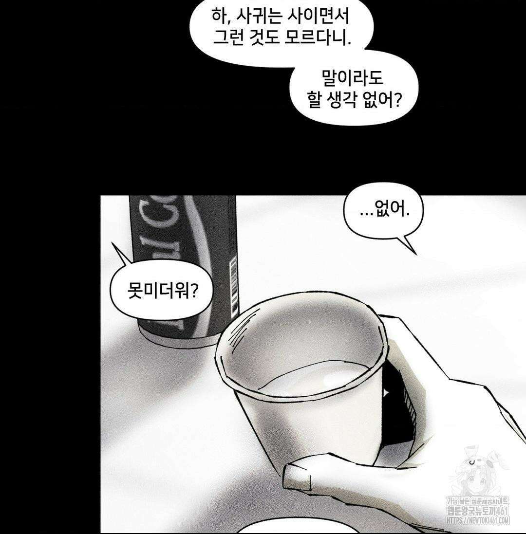 유원불변 33화 6
