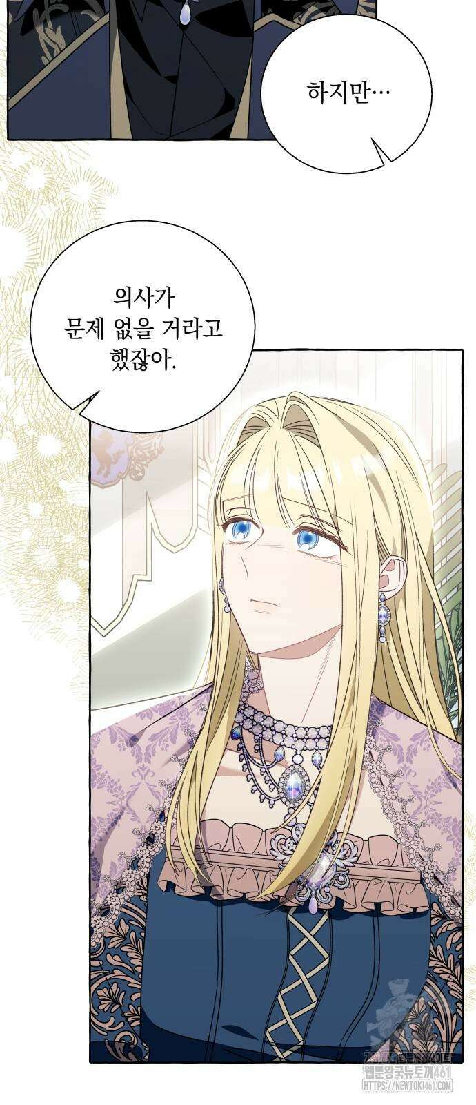 흔한 빙의물인 줄 알았다 76화 4