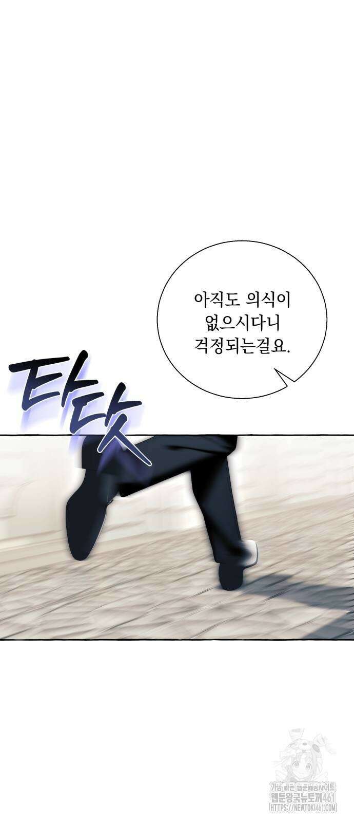 흔한 빙의물인 줄 알았다 76화 5